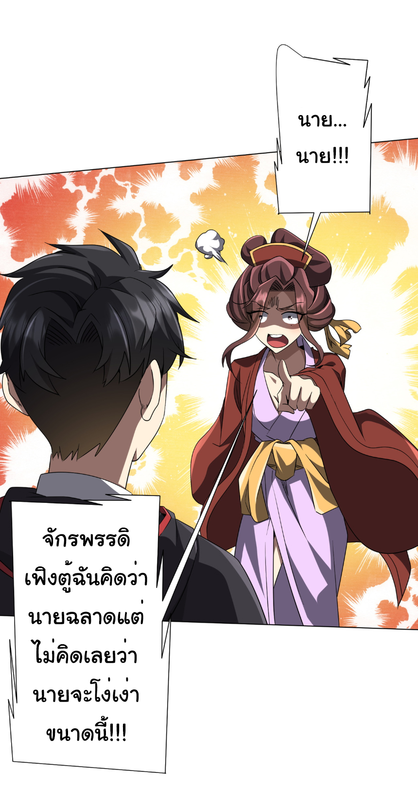 Start with trillions of coins ตอนที่ 163 หน้า 29