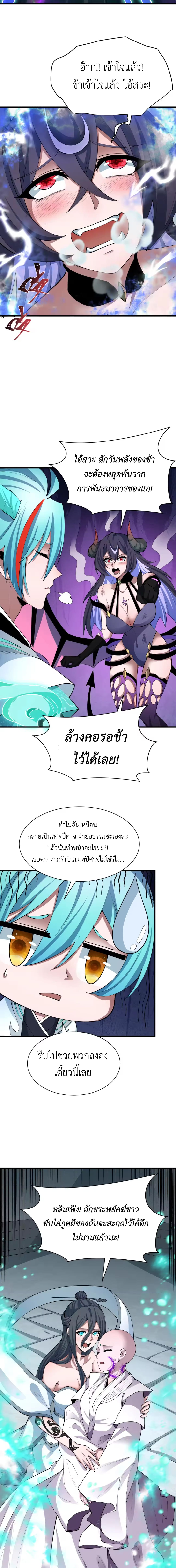 Era of the Haunted - ยุคสมัยแห่งภูตผี ตอนที่ 387 หน้า 6