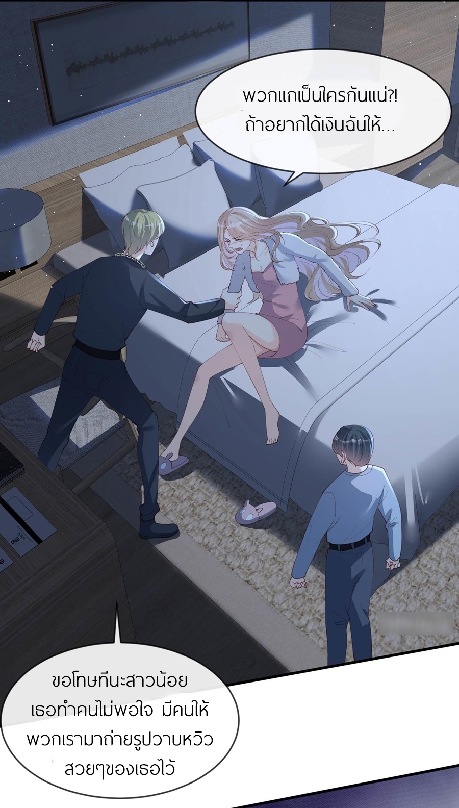 ดาราสาวเจ้าเสน่ห์กับนายเย็นชา ตอนที่ 19 หน้า 26