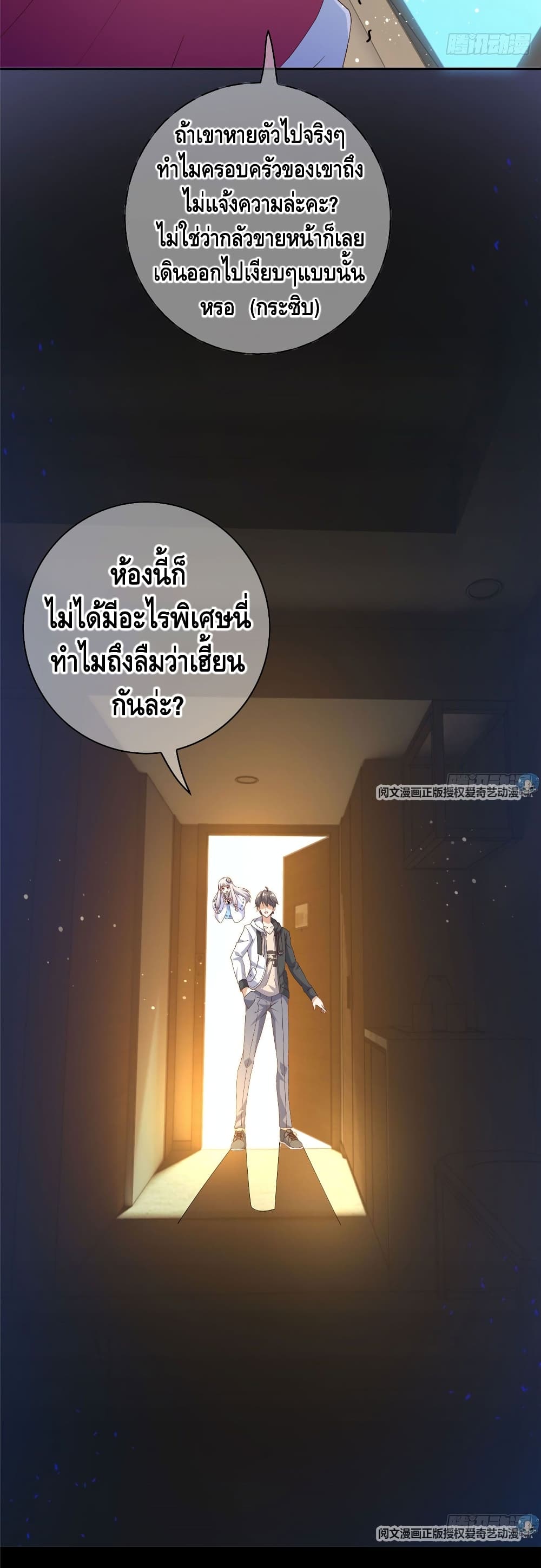 The Great System ตอนที่ 4 หน้า 9