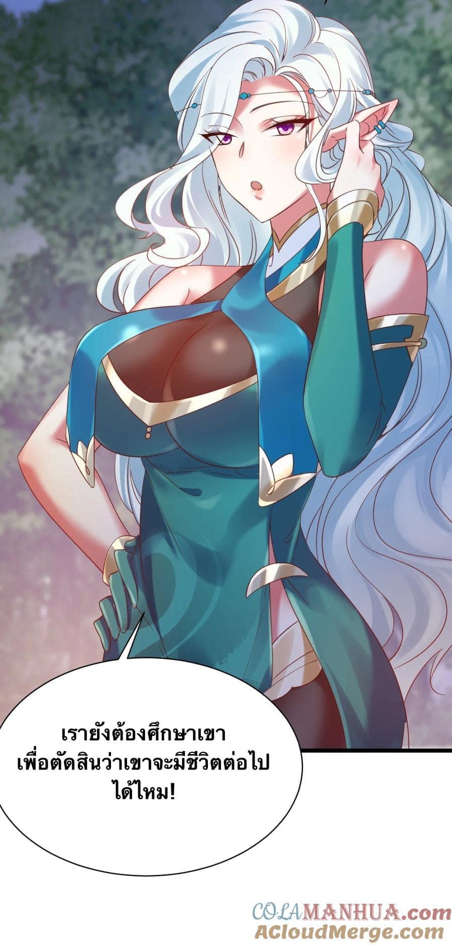 เทพเซียนอมตะตกสวรรค์ (เเม่มดเบิ้มๆ) ตอนที่ 11 หน้า 16