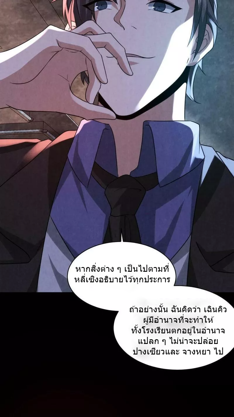 Overly Ferocious of Being Cautious ตอนที่ 38 หน้า 16