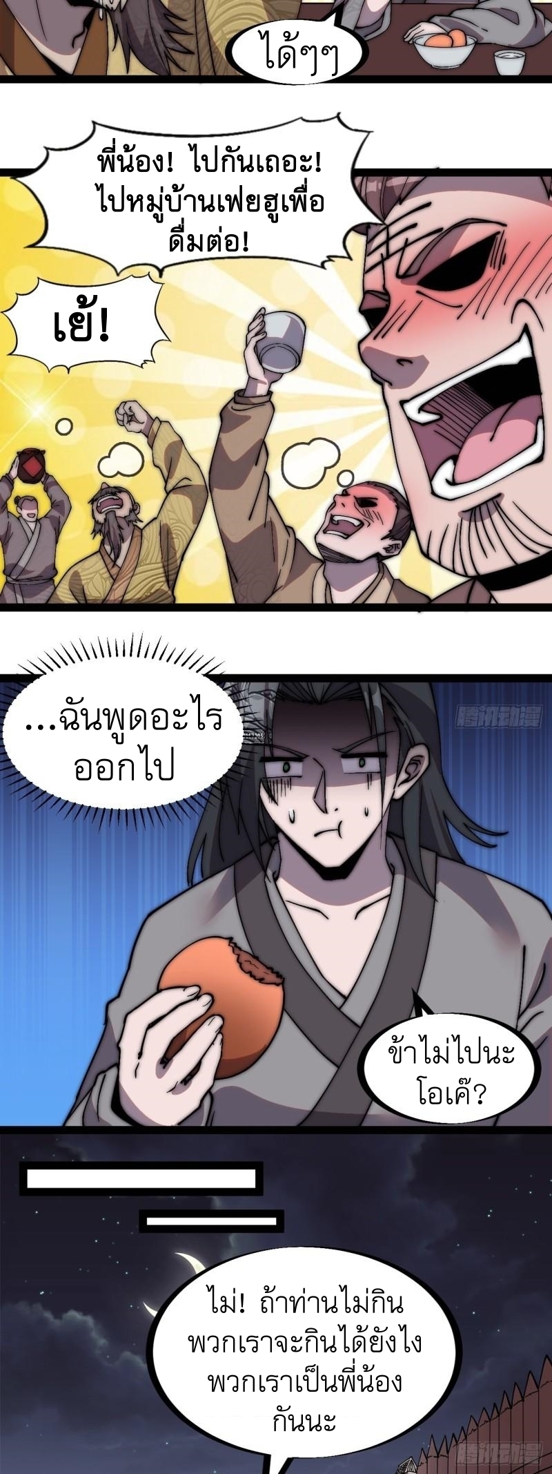 Starting a Mountain ตอนที่ 238 หน้า 6