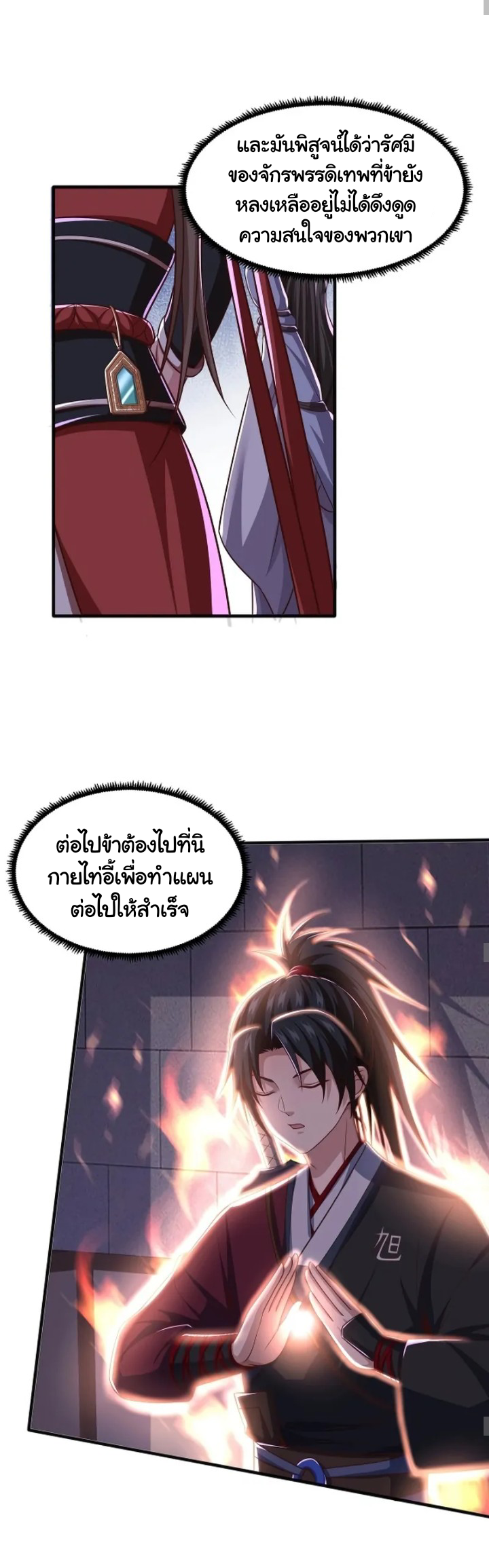 เทพเจ้าจักรพรรดิที่แข็งแกร่งที่สุด ตอนที่ 8 หน้า 23