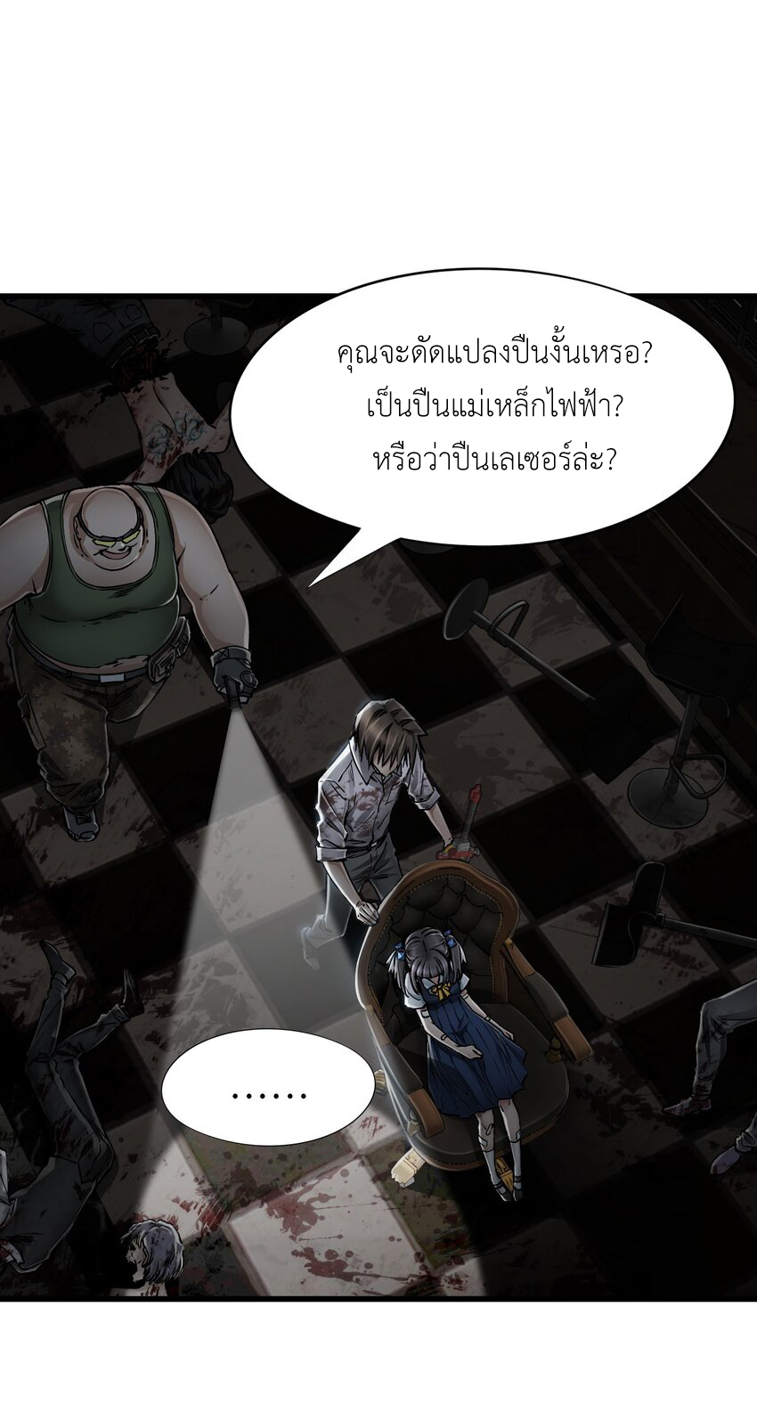 ช่างกล วันสิ้นโลก (Apocalypse Mechanic) ตอนที่ 18 หน้า 4