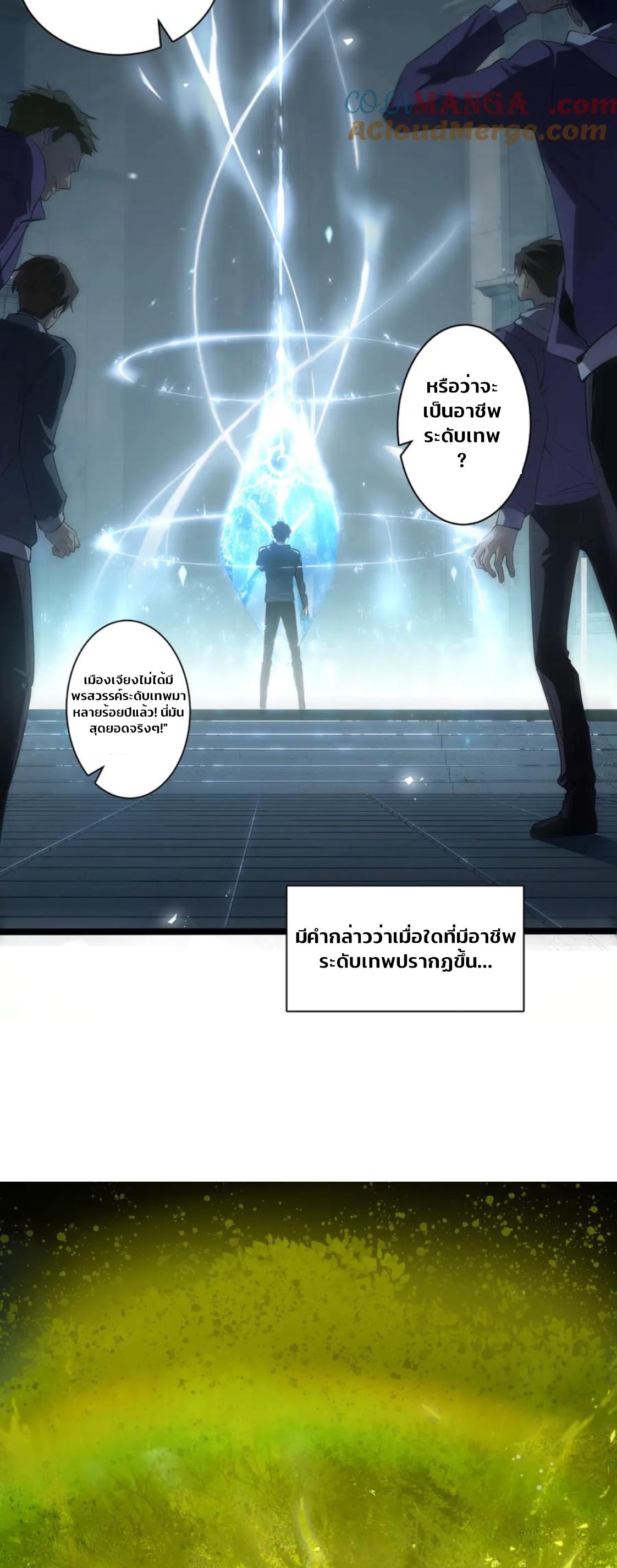 ข้านี่แหละคือภัยพิบัติ !! ตอนที่ 1 หน้า 11