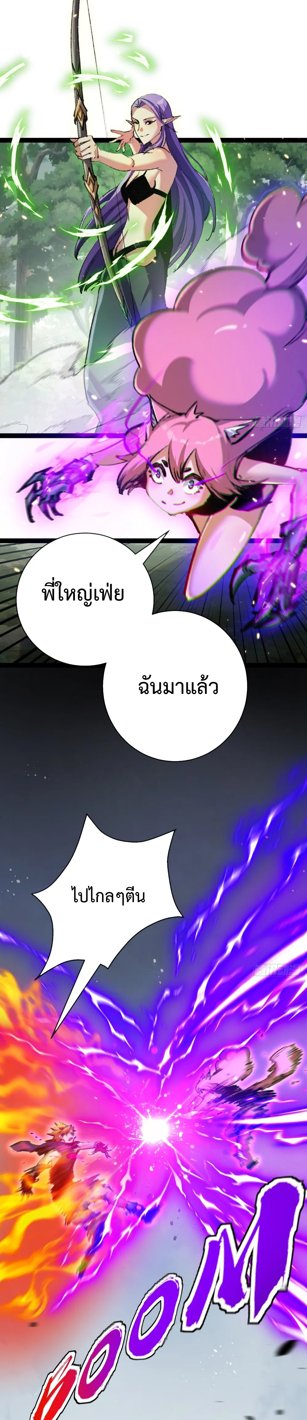 ผู้ล่าสังหารจันทรา ตอนที่ 14 หน้า 23