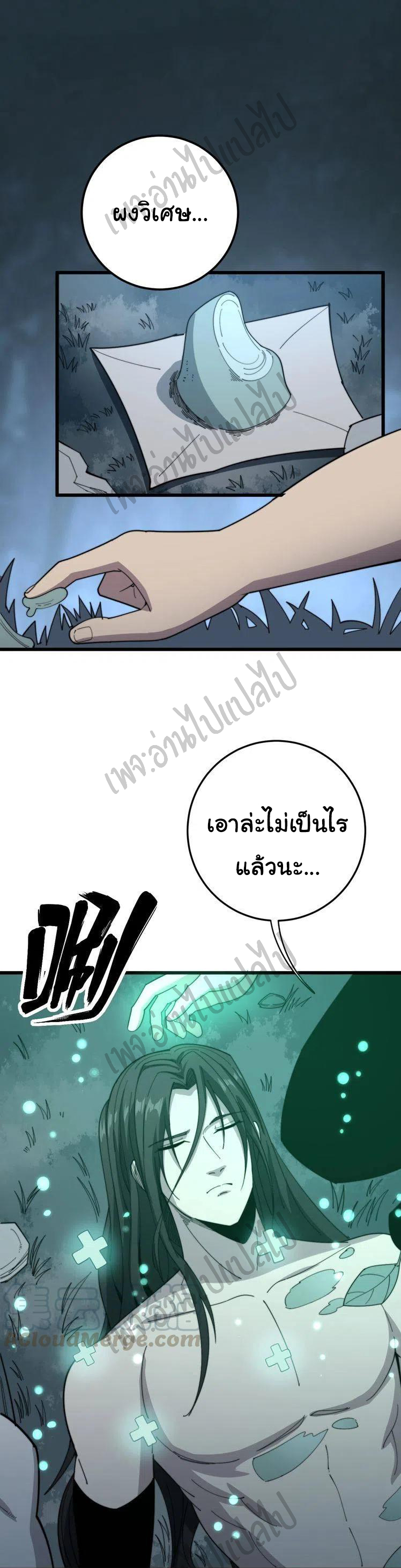 Bad Hand Witch Doctor สุดยอดพ่อมดหมอผี ตอนที่ 134 หน้า 23