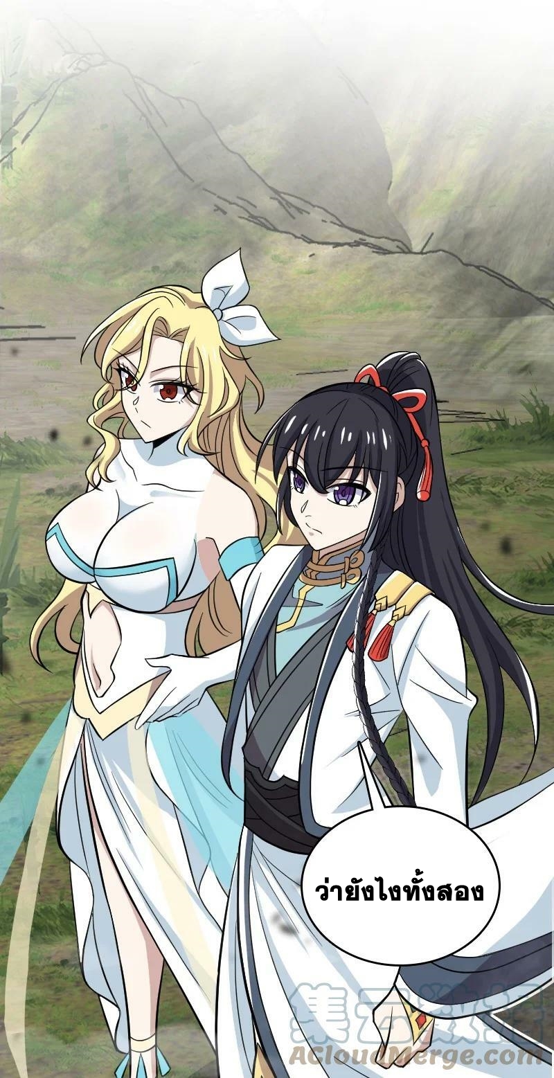 ชีวิตอันสันโดษของจักพรรดิ์หลินเกอ ตอนที่ 170 หน้า 52