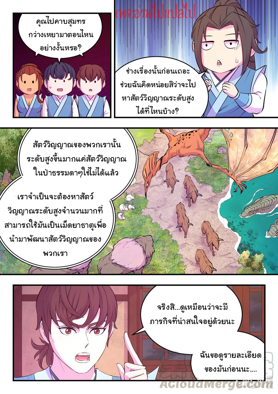 King of Spirit beast - ราชาแห่งสัตว์วิญญาณ ตอนที่ 109 หน้า 12
