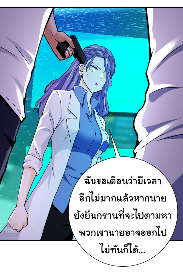 Apocalyptic Super System ตอนที่ 378 หน้า 17