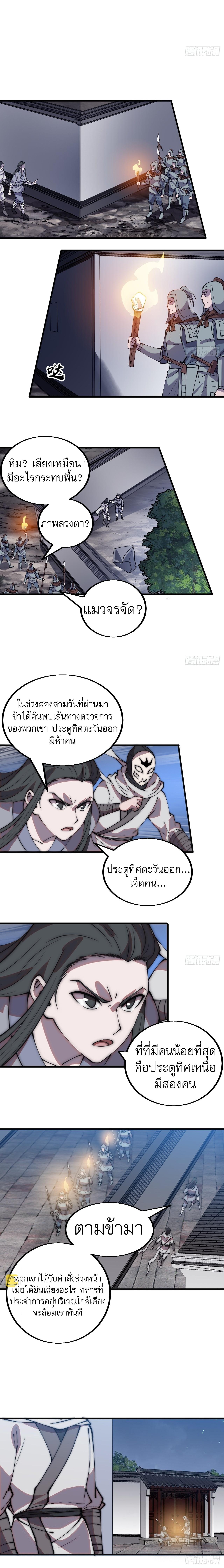 Starting a Mountain ตอนที่ 421 หน้า 4