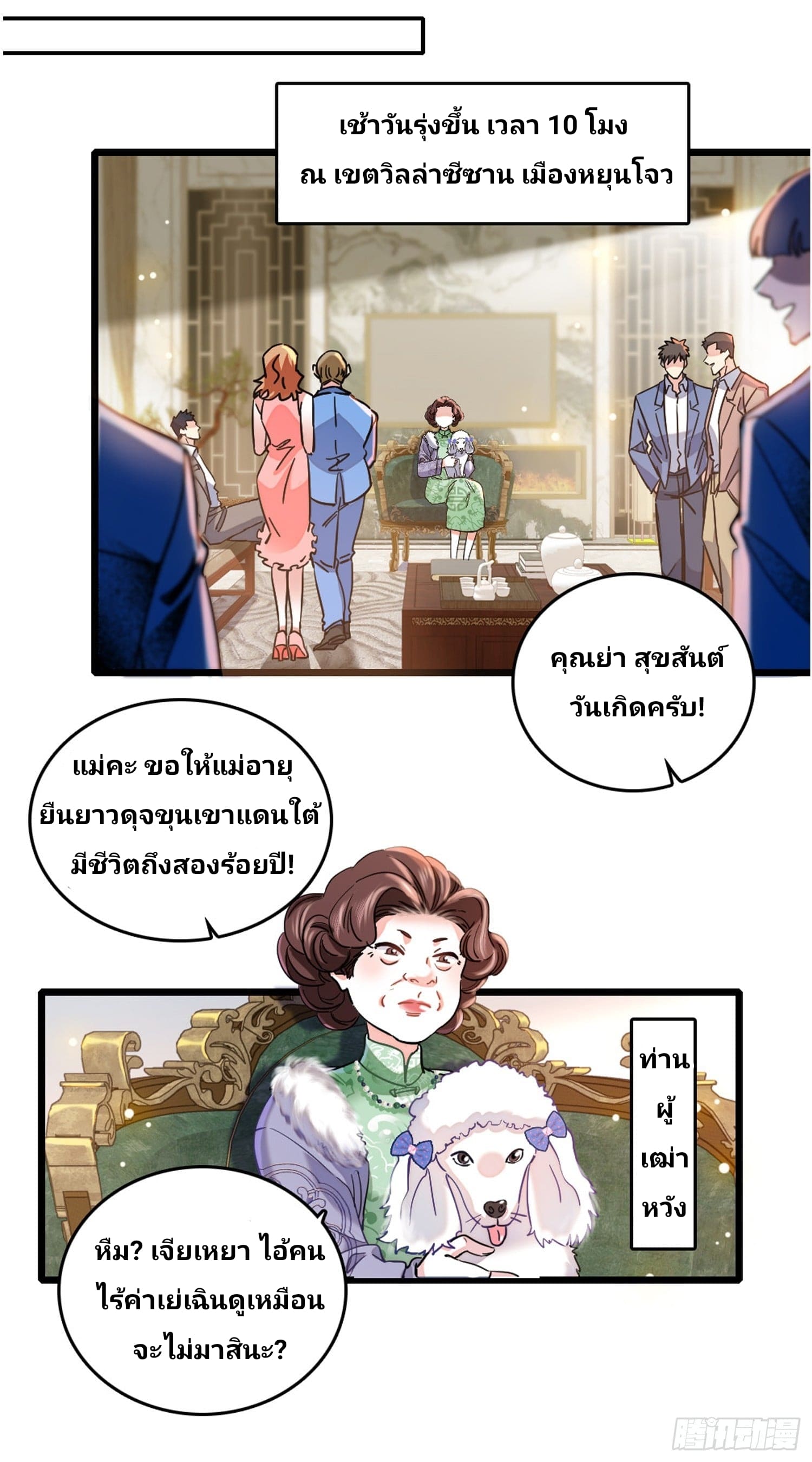 Rise of the Forsaken Son-in-Law—ลูกเขยผู้ไร้ค่า แท้จริงแล้วคือมหาเศรษฐี ตอนที่ 2 หน้า 12