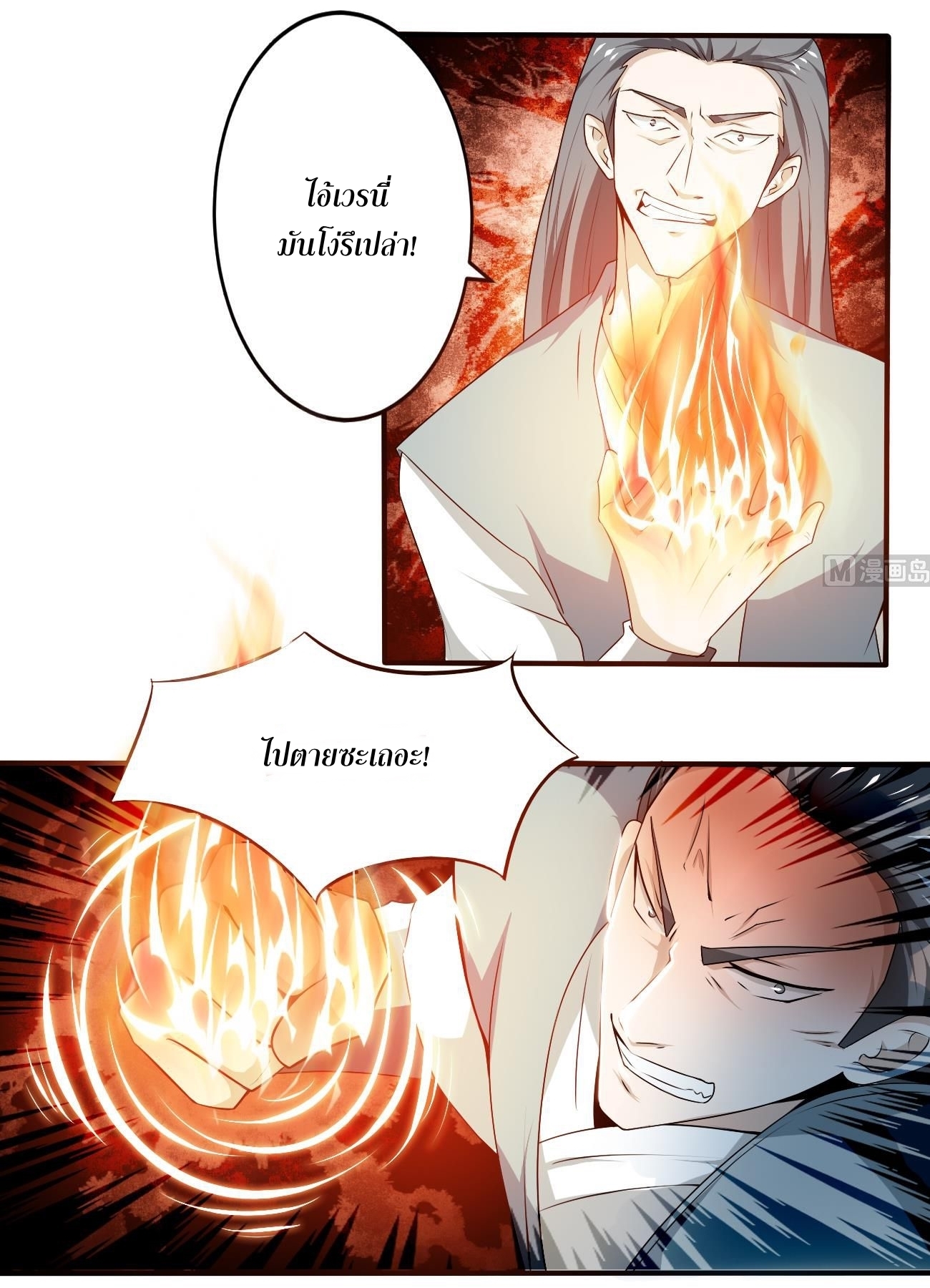 มหาจอมปราชญ์ ปราณเทวะ ตอนที่ 117 หน้า 10