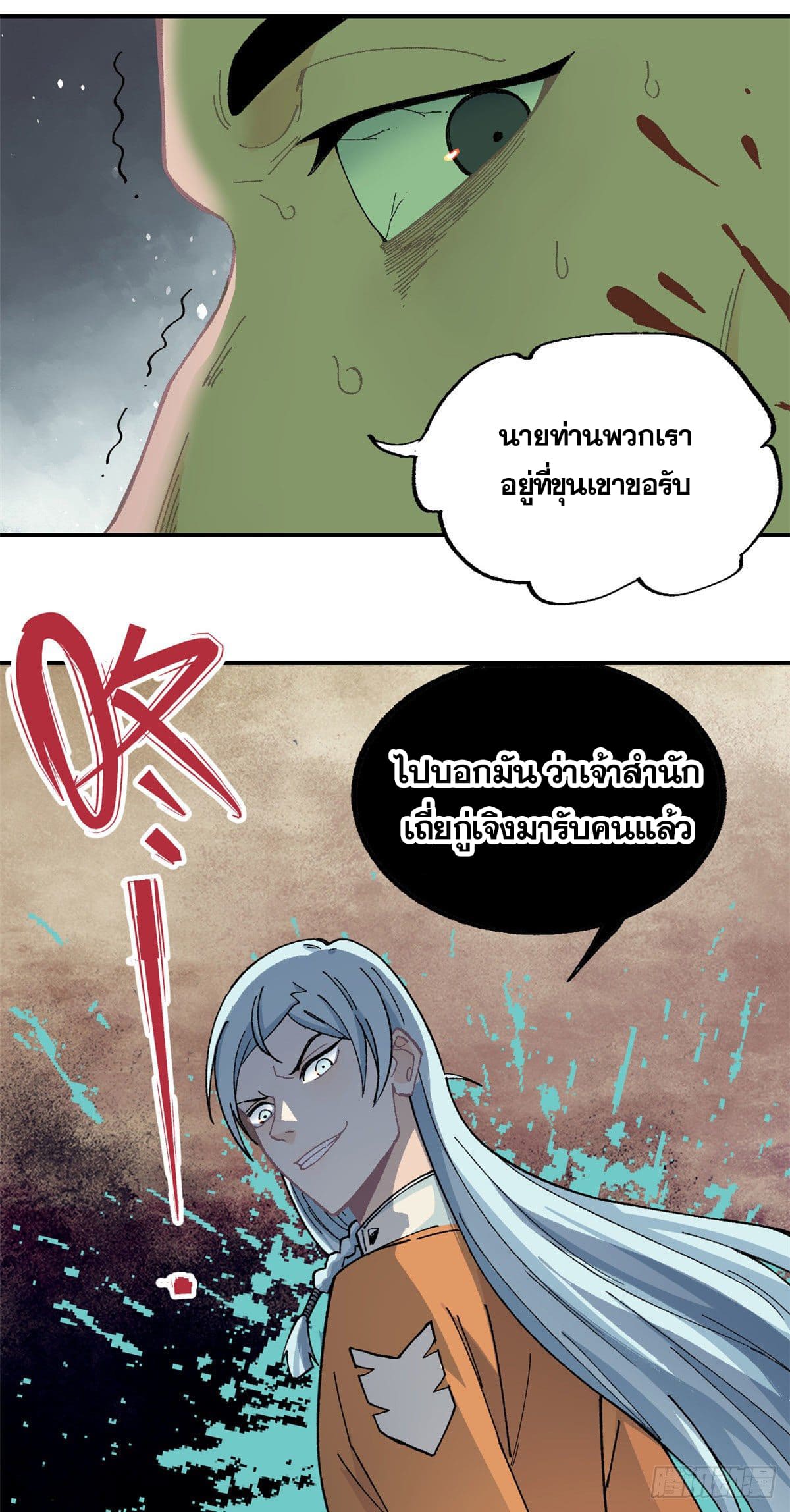 นิกายที่แข็งแกร่งที่สุด (ทันจีน) ตอนที่ 17 หน้า 12