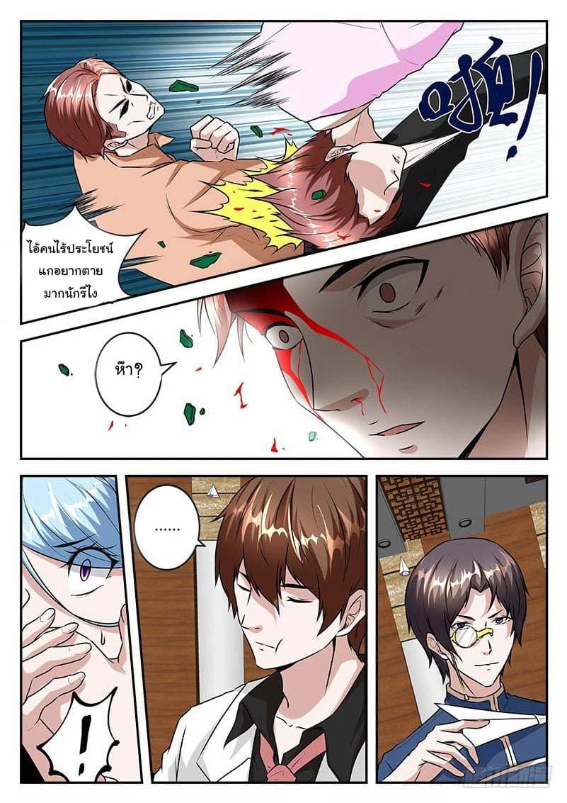 เจียงไป๋กับระบบนครหลวง ตอนที่ 31 หน้า 4