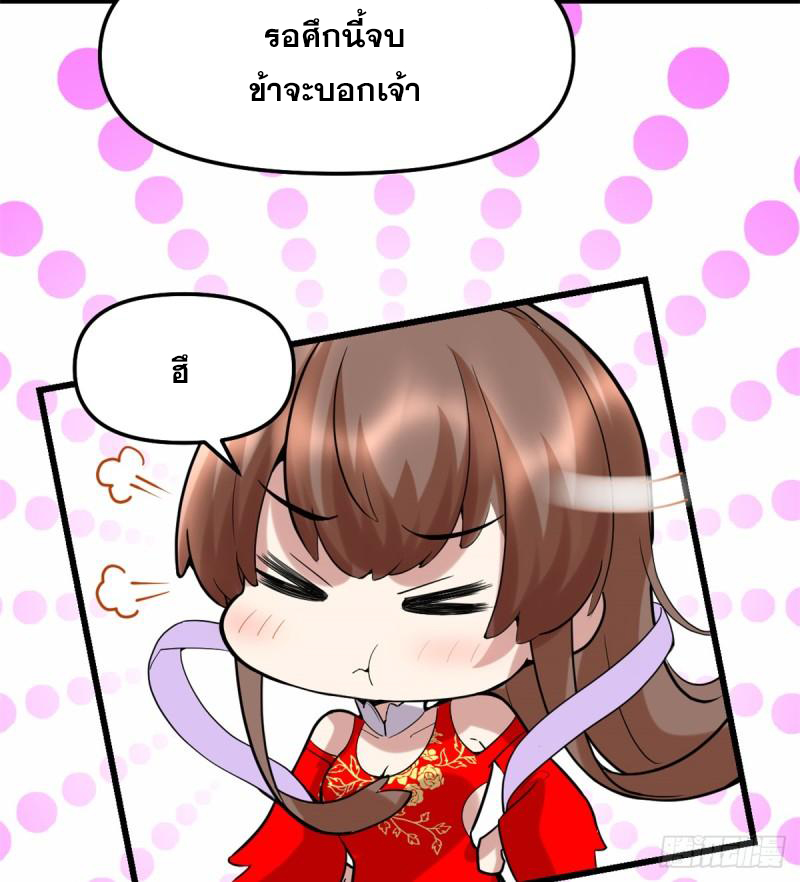 นี่น่ะหรือ....ระบบบำเพ็ญเซียน? ตอนที่ 69 หน้า 72