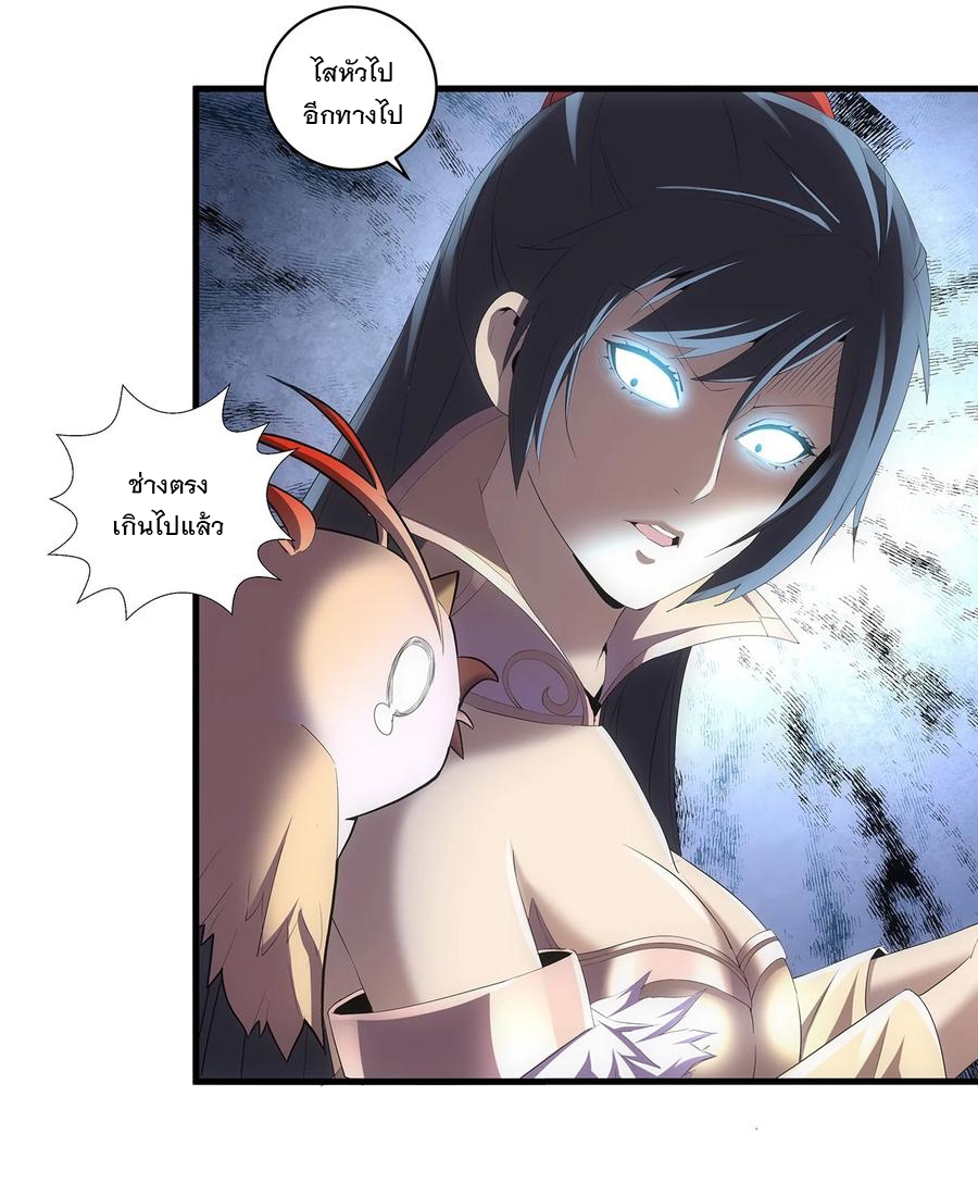 มหาเทพเอกะหมื่นบรรพกาล (จบ) ตอนที่ 57 หน้า 24