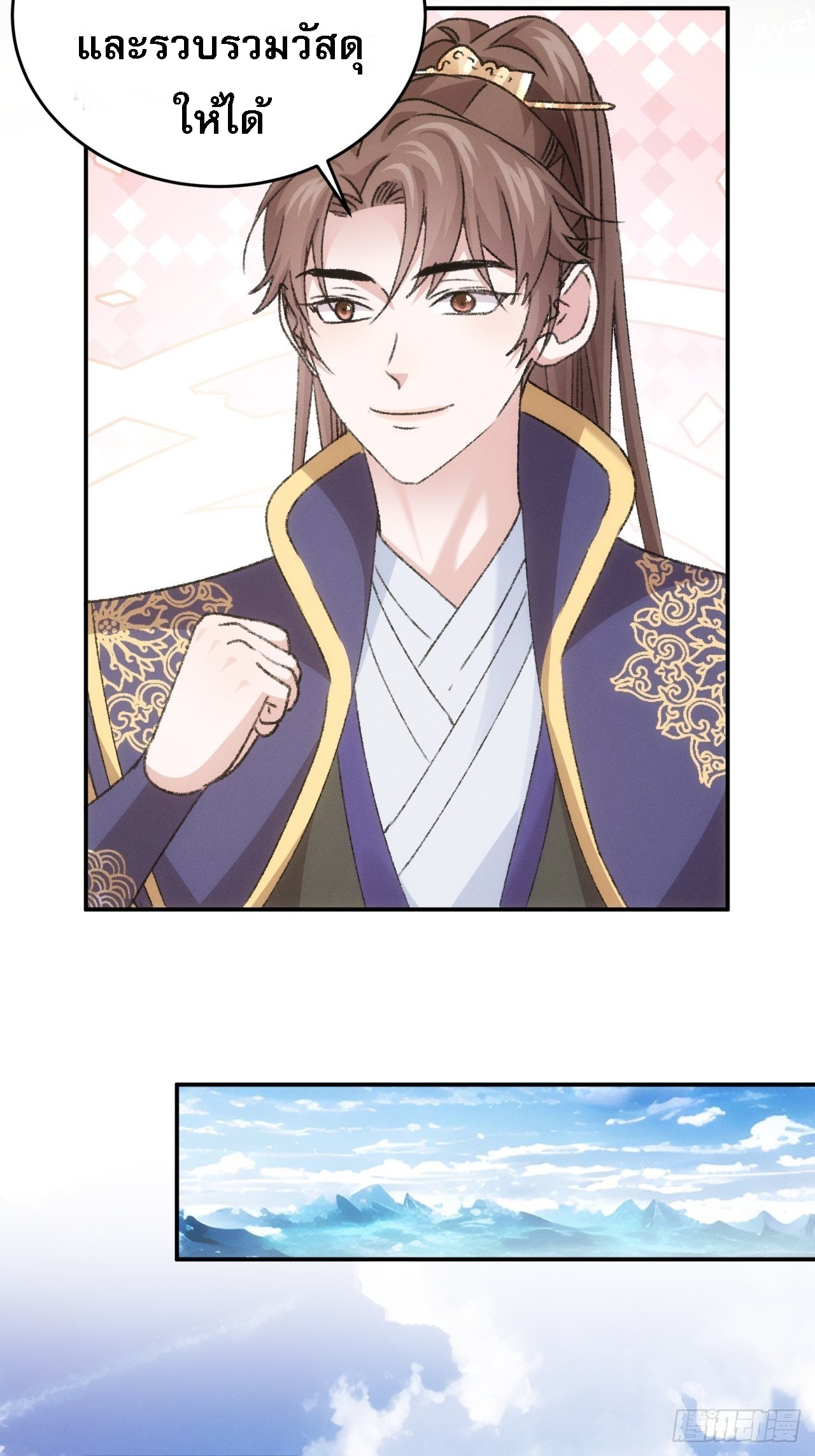 ข้าจะกำหนดชะตาตัวเอง ทันจีน ตอนที่ 162 หน้า 7