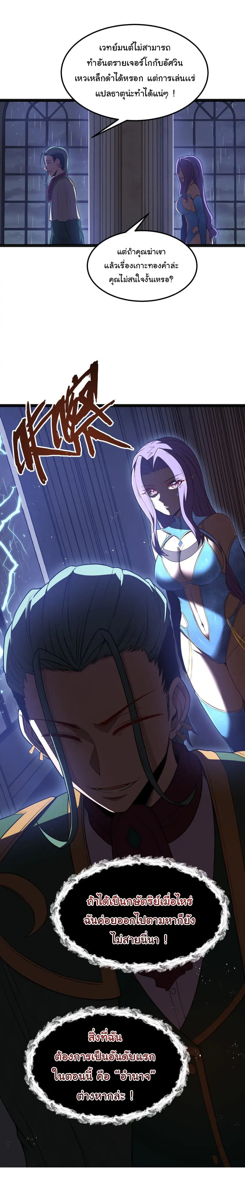 ผู้กล้าอย่างข้าจะพิชิตโลกาด้วยเงิน ( This Hero is a Money Supremacist ) ตอนที่ 21 หน้า 18