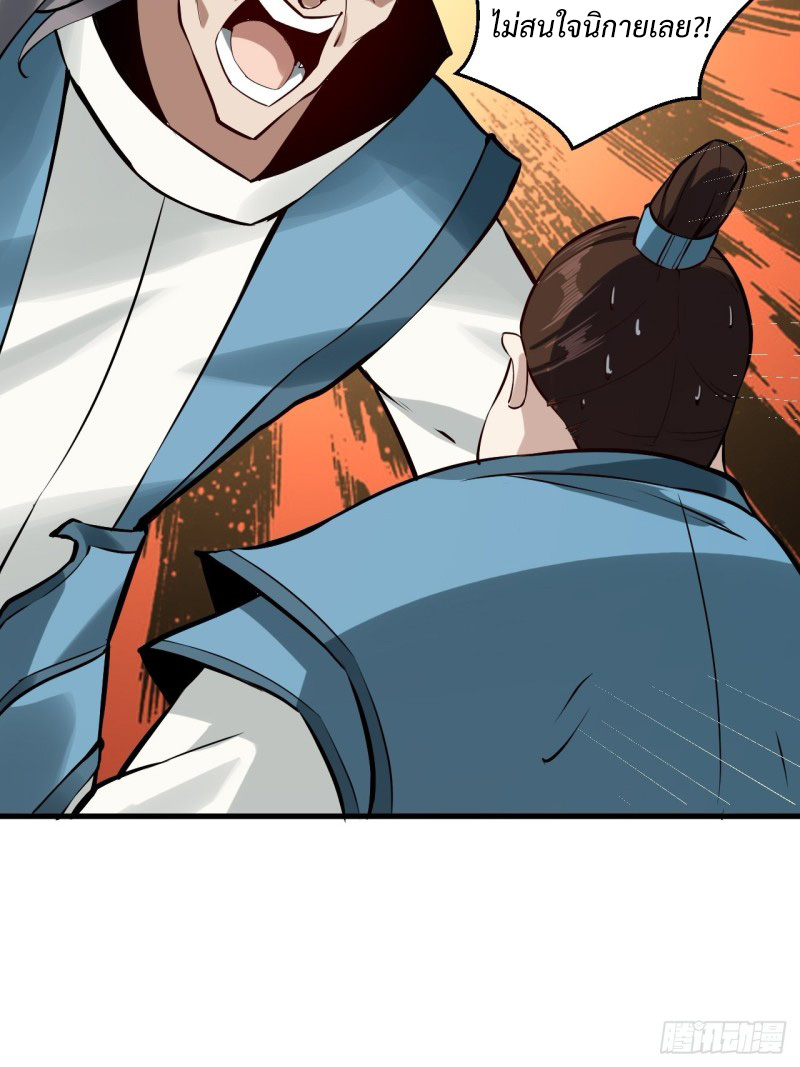 เจ้านิกายภาคบังคับ ตอนที่ 2 หน้า 11