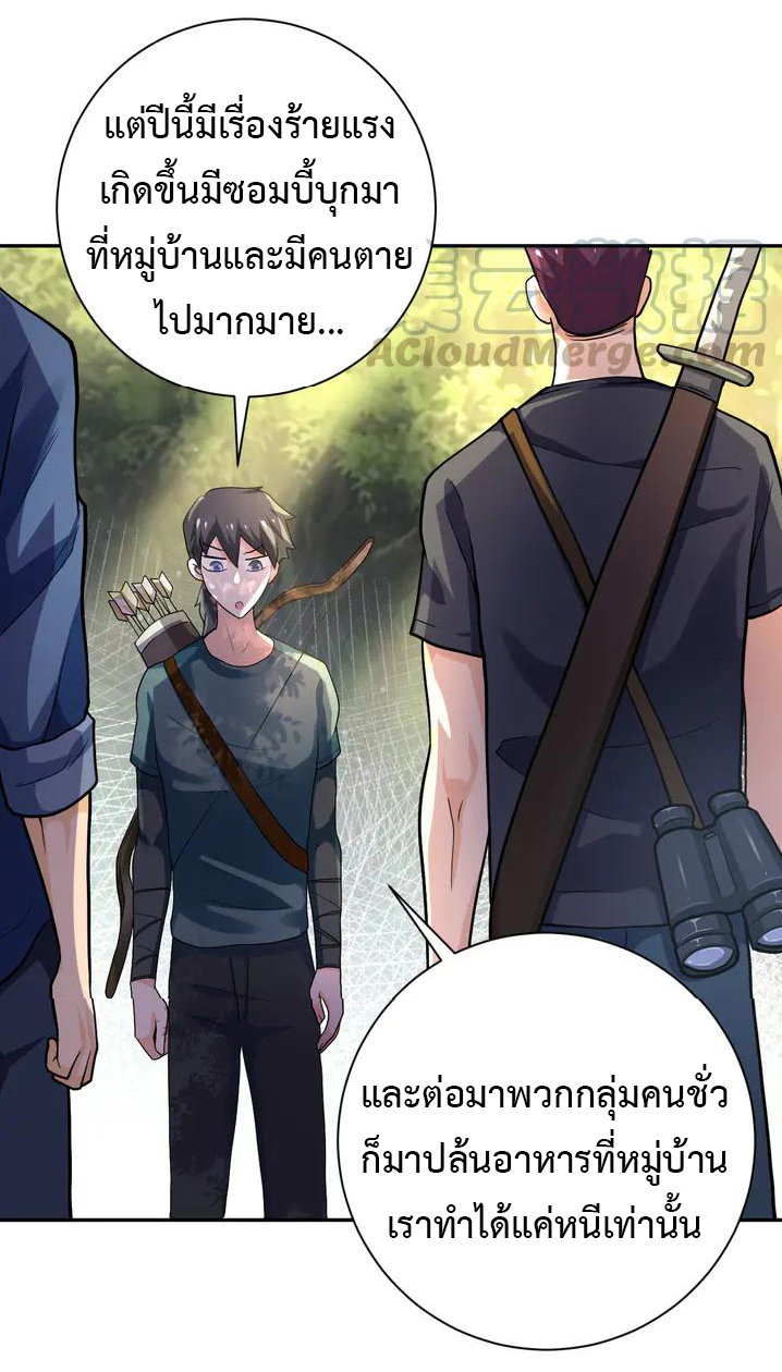 Apocalyptic Super System ตอนที่ 101 หน้า 12