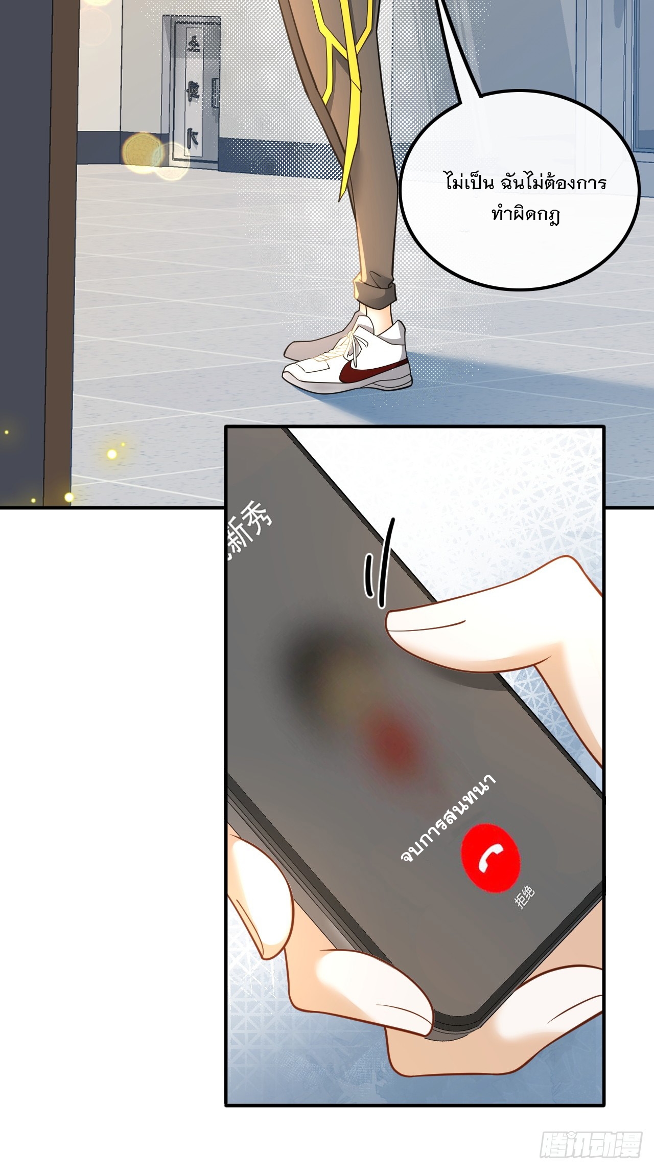 เกิดใหม่เป็นราชาแห่งวงการบันเทิง ตอนที่ 7 หน้า 18