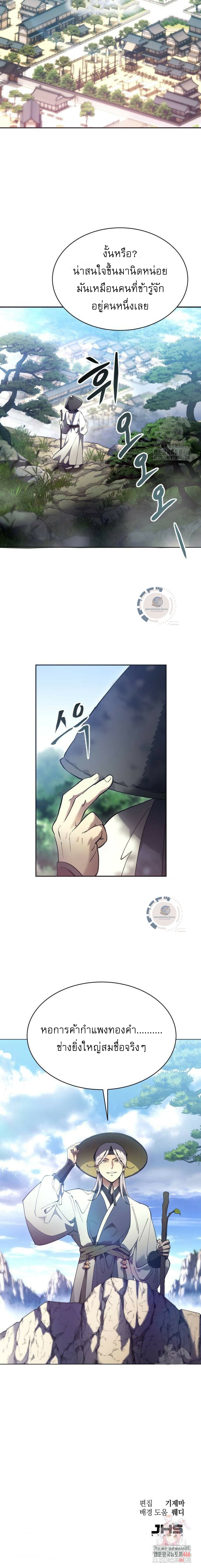 มารสวรรค์เกิดใหม่ผู้ต้องการใช้ชีวิตอย่างสงบ ตอนที่ 7 หน้า 15