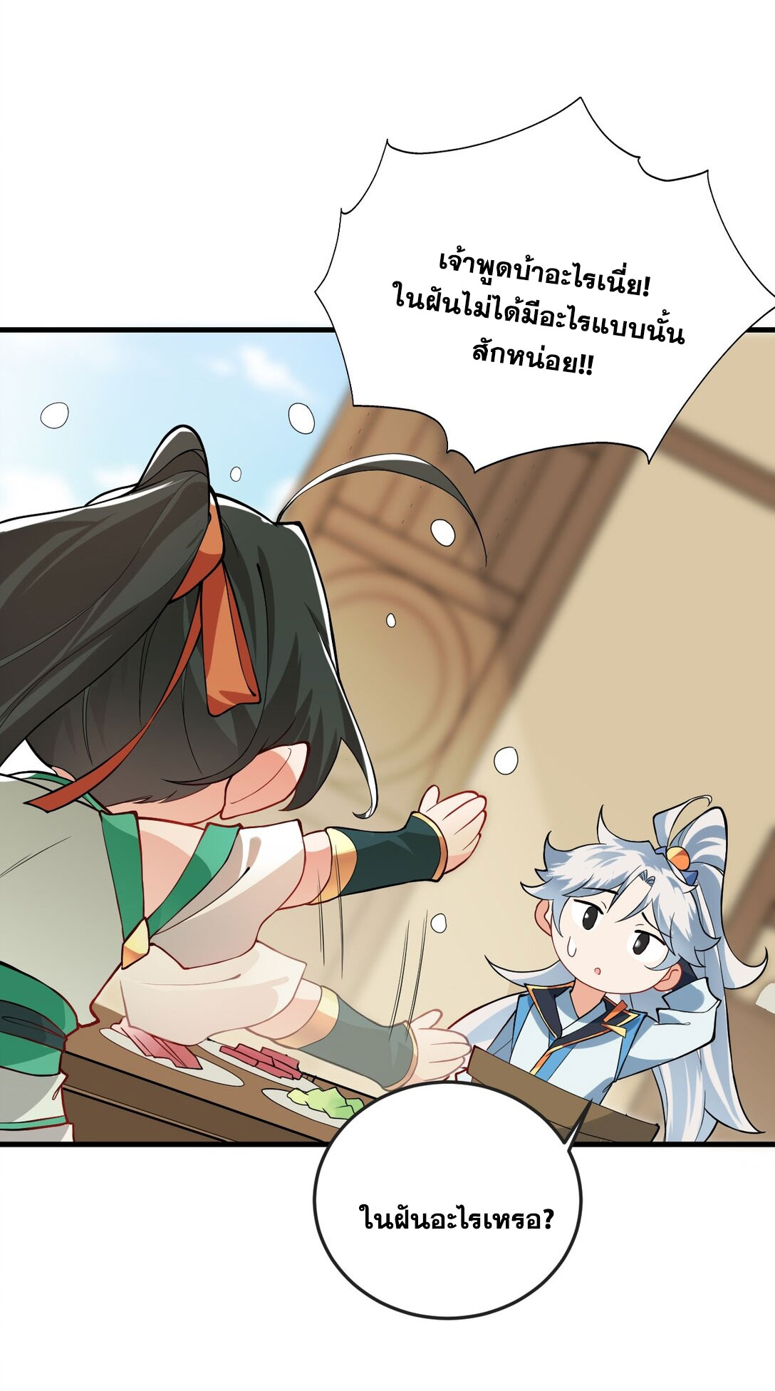 ด้วยโลกแห่งการฝึกตน เหล่าเซียนจึงอยู่ยงคงกระพันในใต้หล้า ตอนที่ 12 หน้า 53