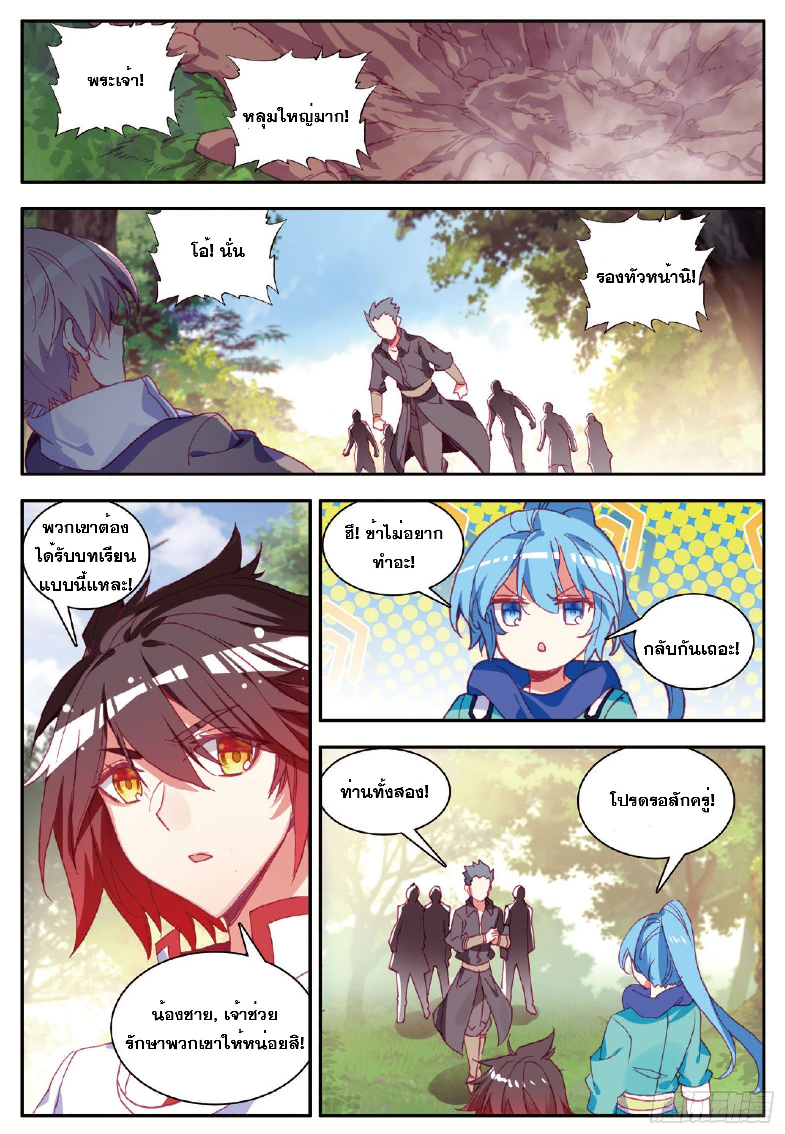 Shanlian de Sishen ยมทูตผู้เมตตา ตอนที่ 14 หน้า 22