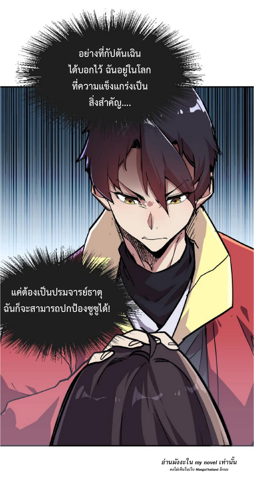ปรมจารย์ควบคุมองค์ประกอบธาตุ ตอนที่ 2 หน้า 53