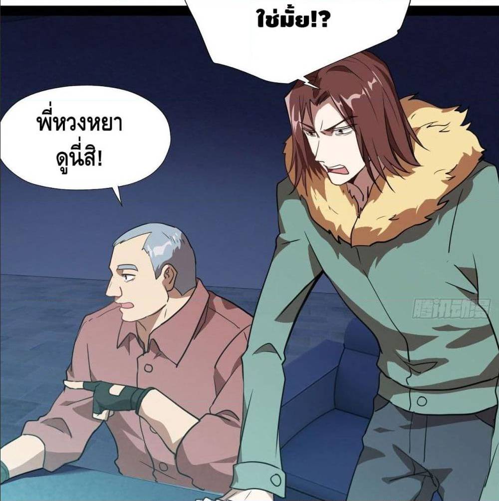 High energy strikes ตอนที่ 21 หน้า 29