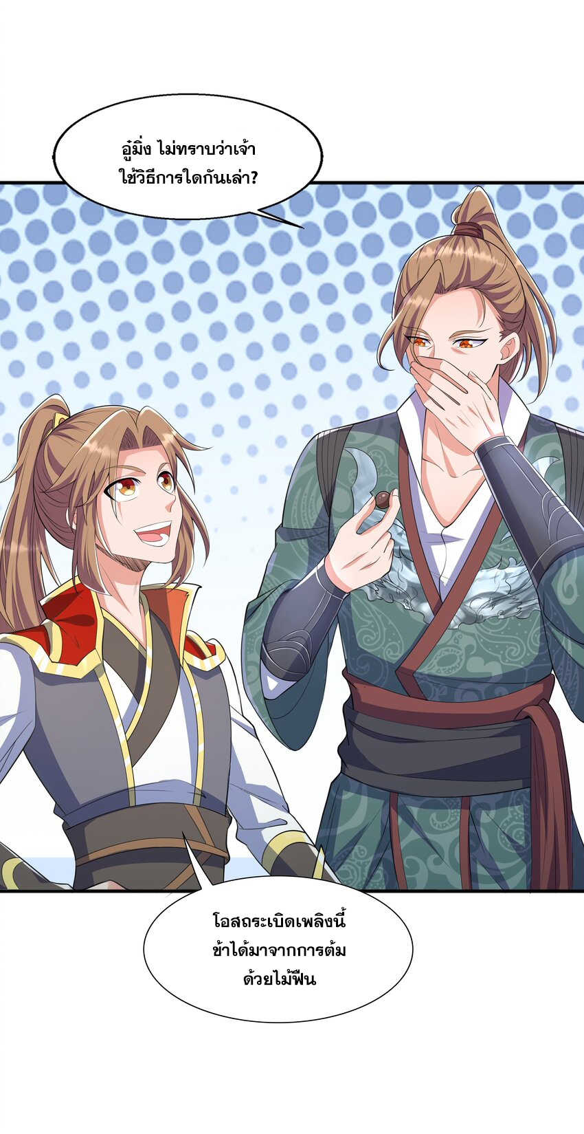 กำเนิดราชันอสูร ตอนที่ 3 หน้า 21