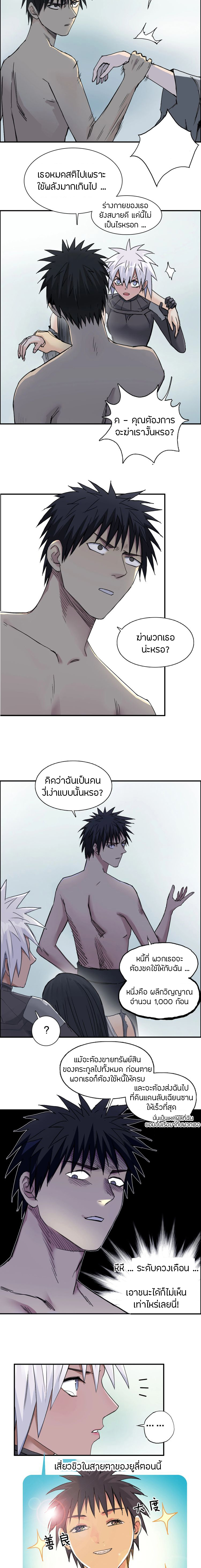 Super Cube ตอนที่ 174 หน้า 3