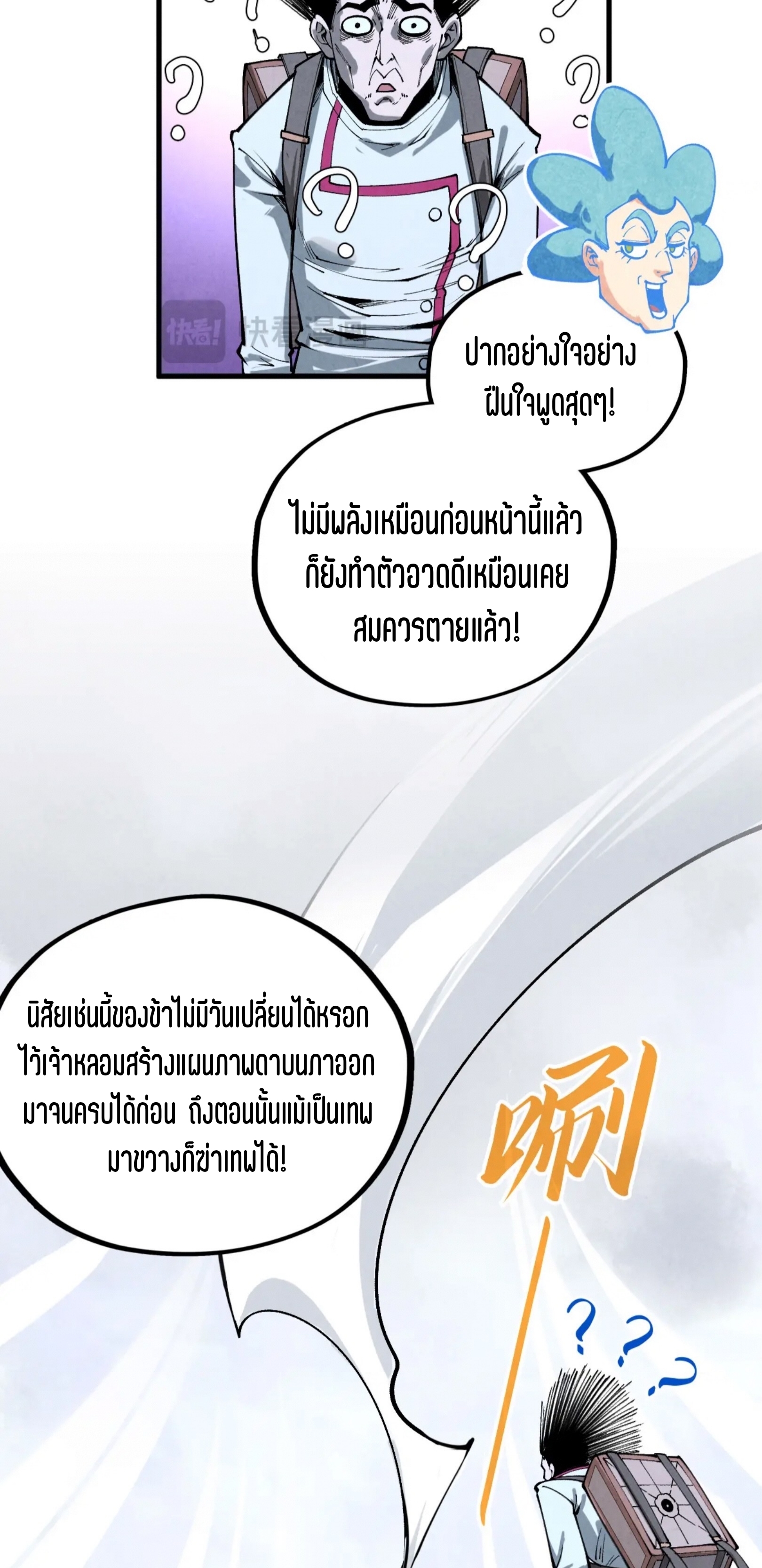 มหาเทพนิรันดร์กาล ตอนที่ 321 หน้า 71