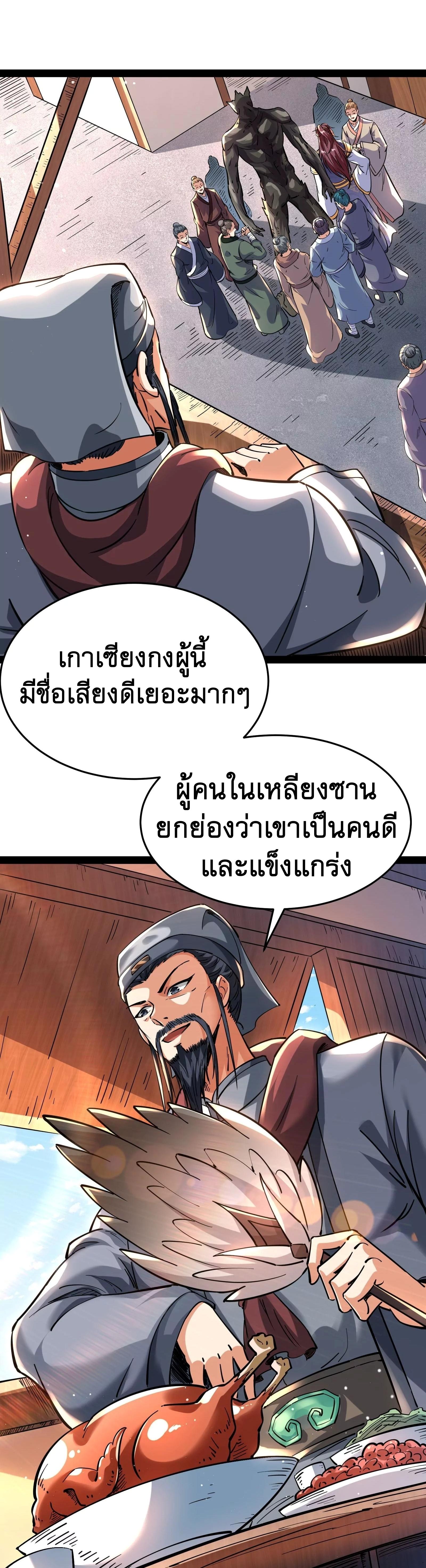 I Am The King | ระเบิดสวรรค์ ตอนที่ 65 หน้า 9