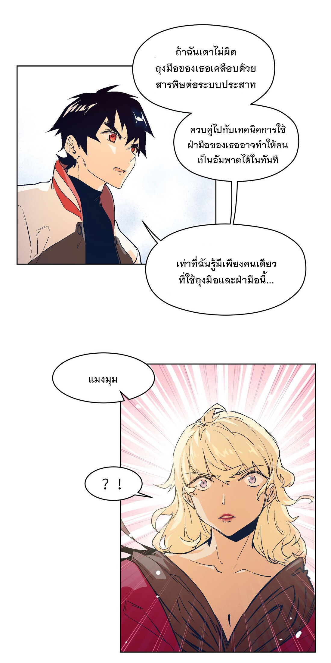 The King of Special Forces Reborn in School, Popular With Girls ตอนที่ 19 หน้า 31