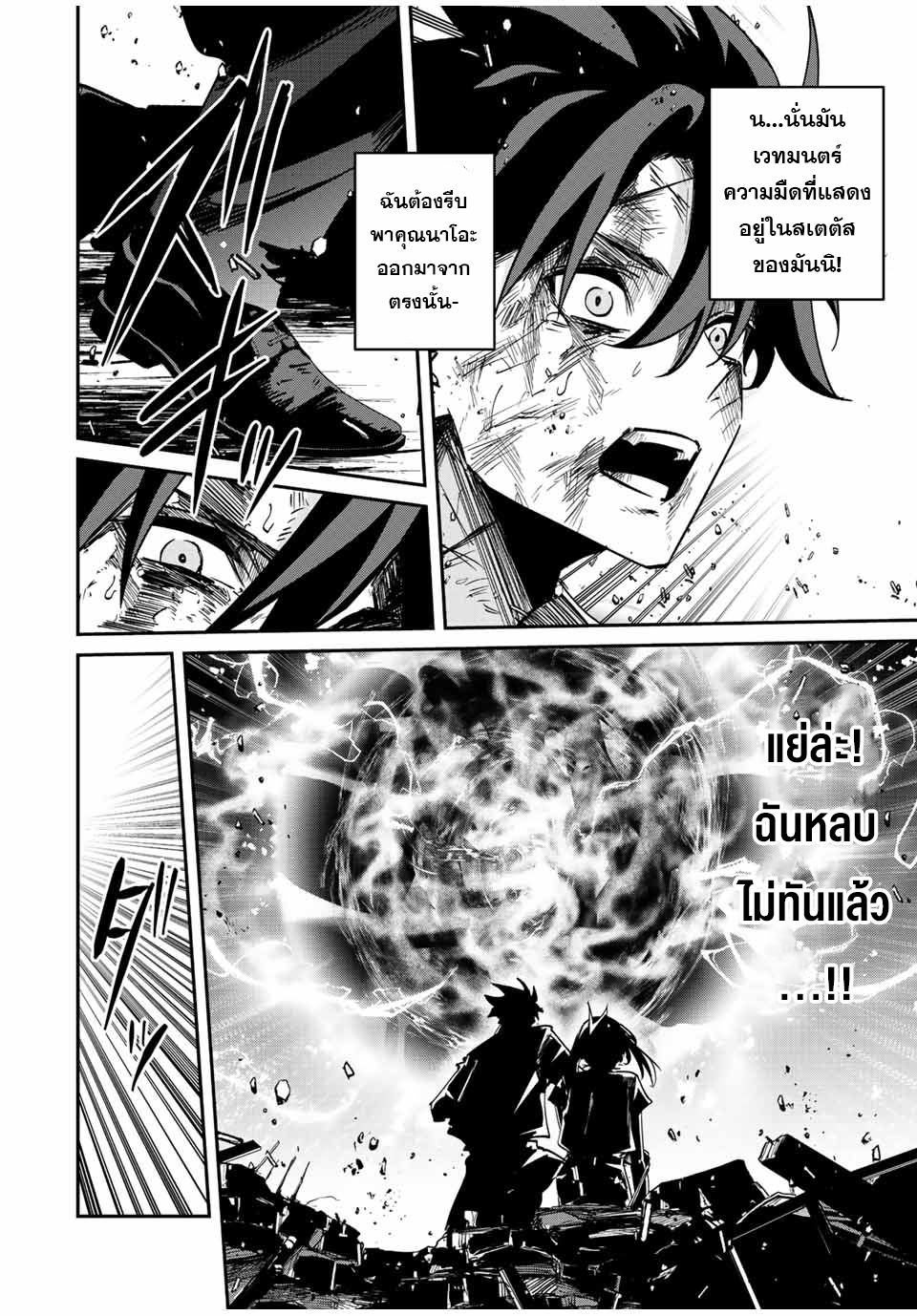 มีเพียงฉันเท่านั้นที่รู้ว่าโลกนี้กำลังจะล่มสลาย ตอนที่ 36 หน้า 2