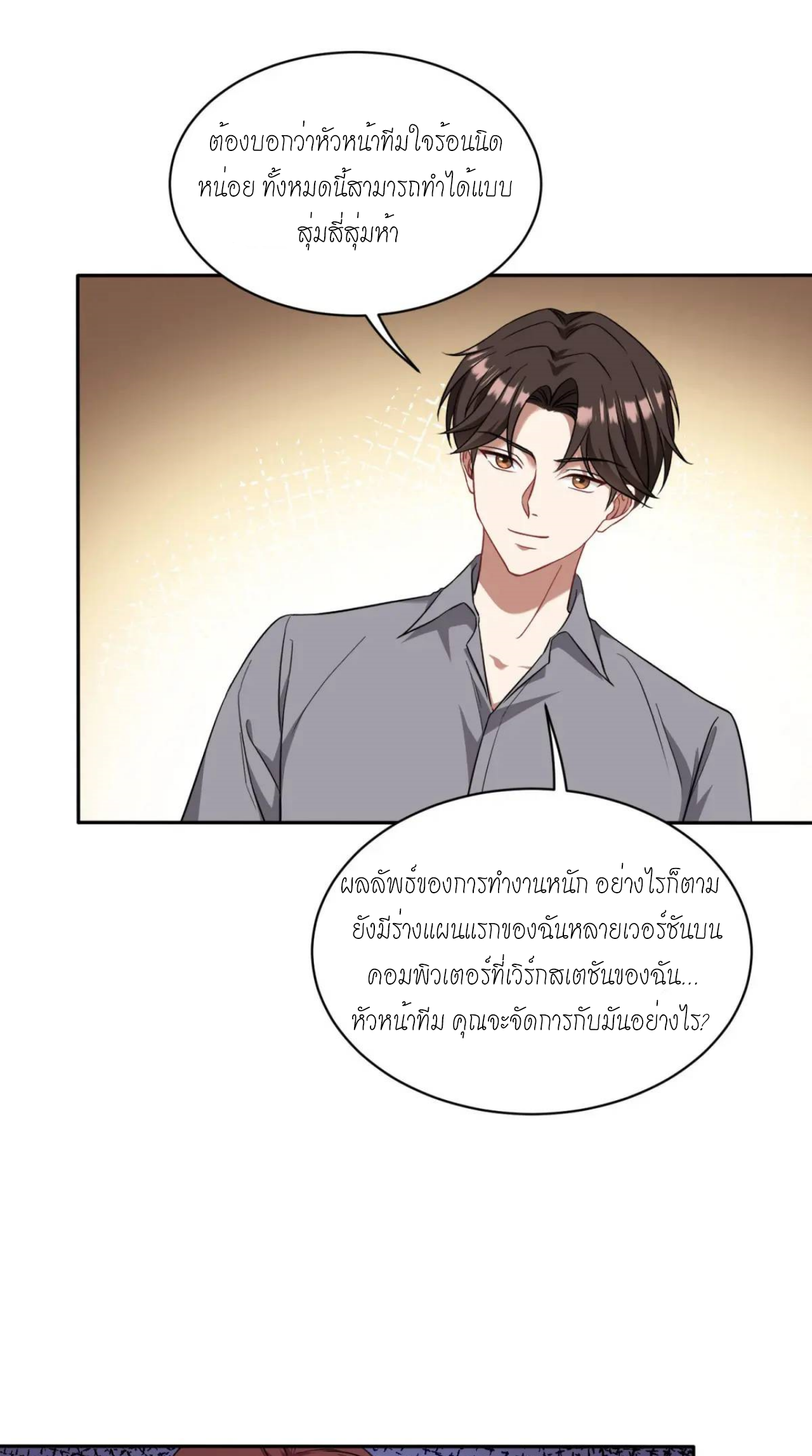 ผมไปเกาะสาวสวยกิน, แต่ตอนนี้ฉันเป็นคนร่ำรวยแล้ว~ ตอนที่ 28 หน้า 39