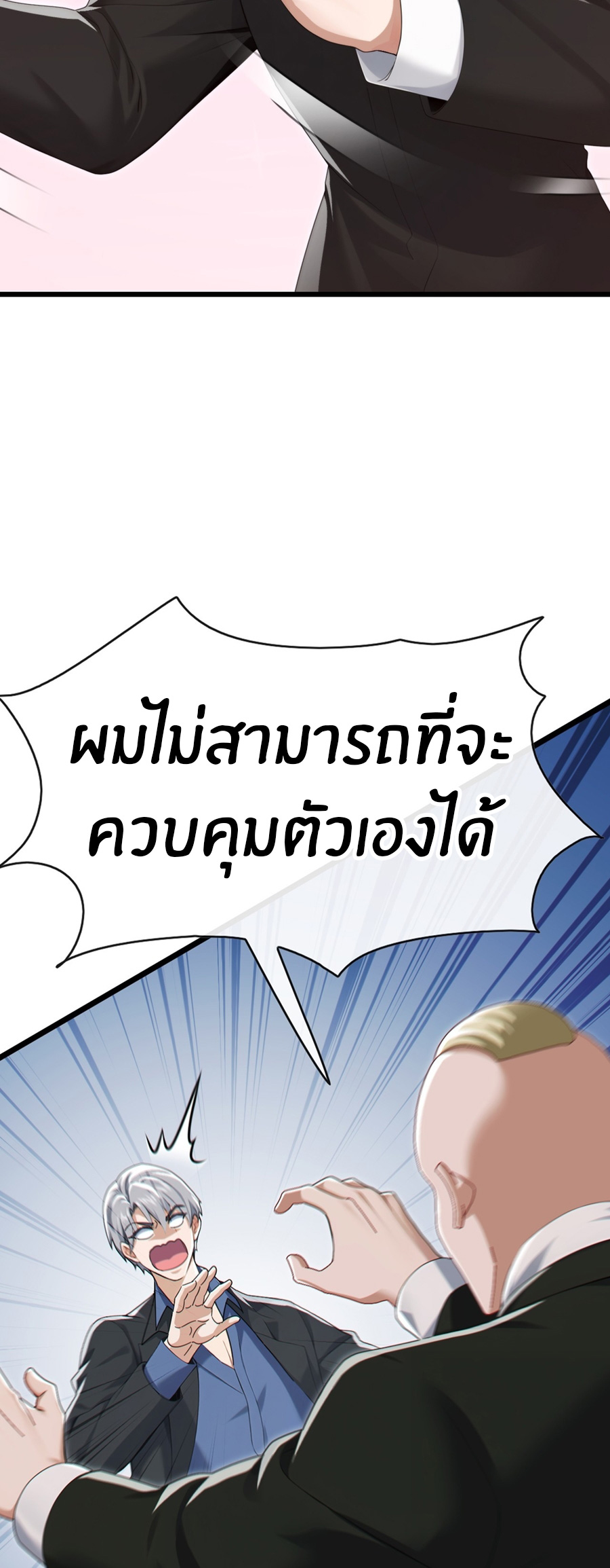 ลงจากภูเขาเพื่อมาเป็นเบ๊ภรรยา ตอนที่ 100 หน้า 11