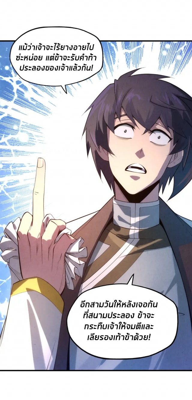จักรพรรดิ์สูงสุดนิรันดร์ ตอนที่ 17 หน้า 41