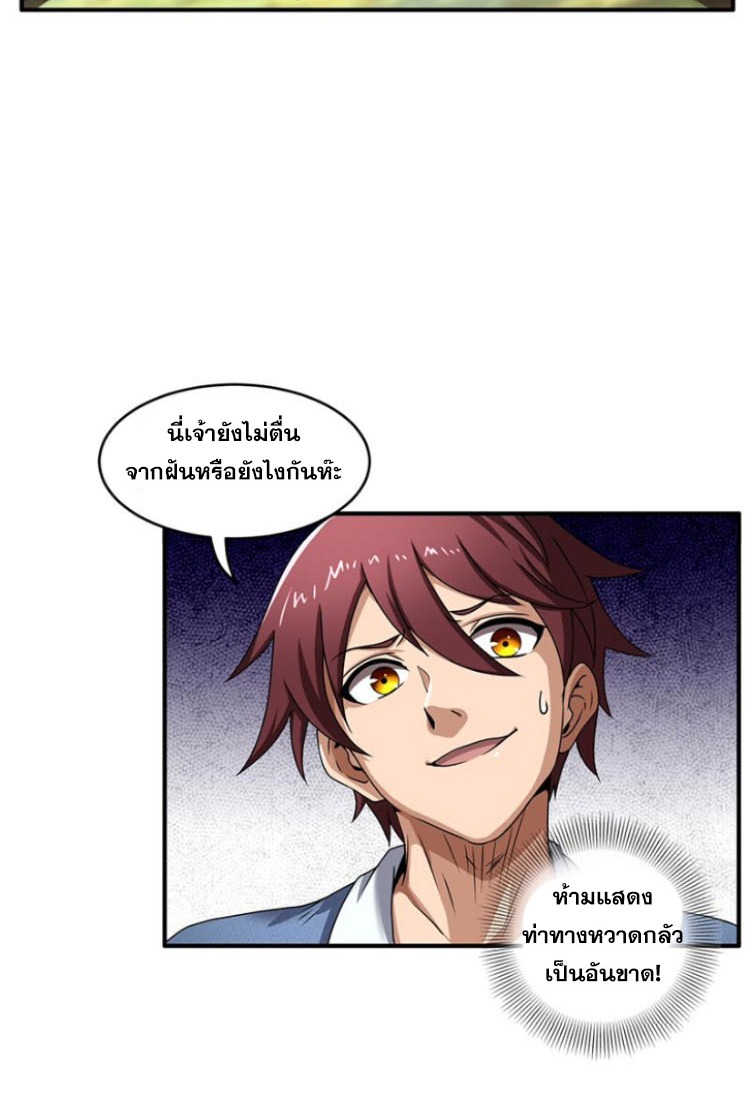 มหาสงครามพันปี ตอนที่ 3 หน้า 46