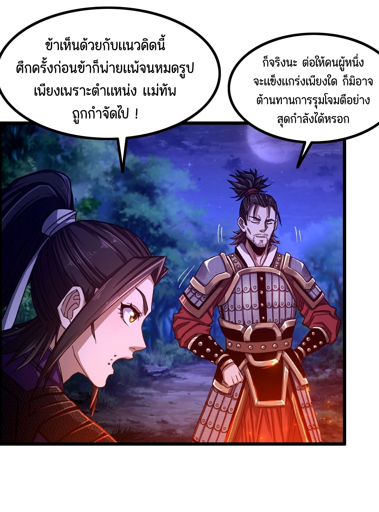 หนึ่งมือข้าบัญชาเกมพลิกจักรวาล (I Dominate the Game) ตอนที่ 13 หน้า 10