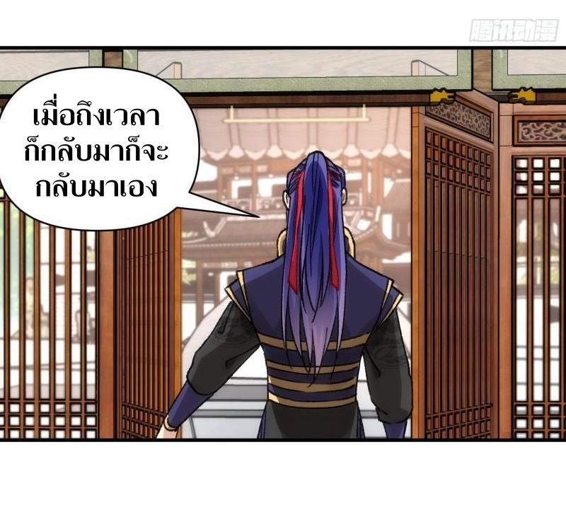 ข้าแค่ไม่เล่นไพ่ตามเกม ตอนที่ 94 หน้า 21