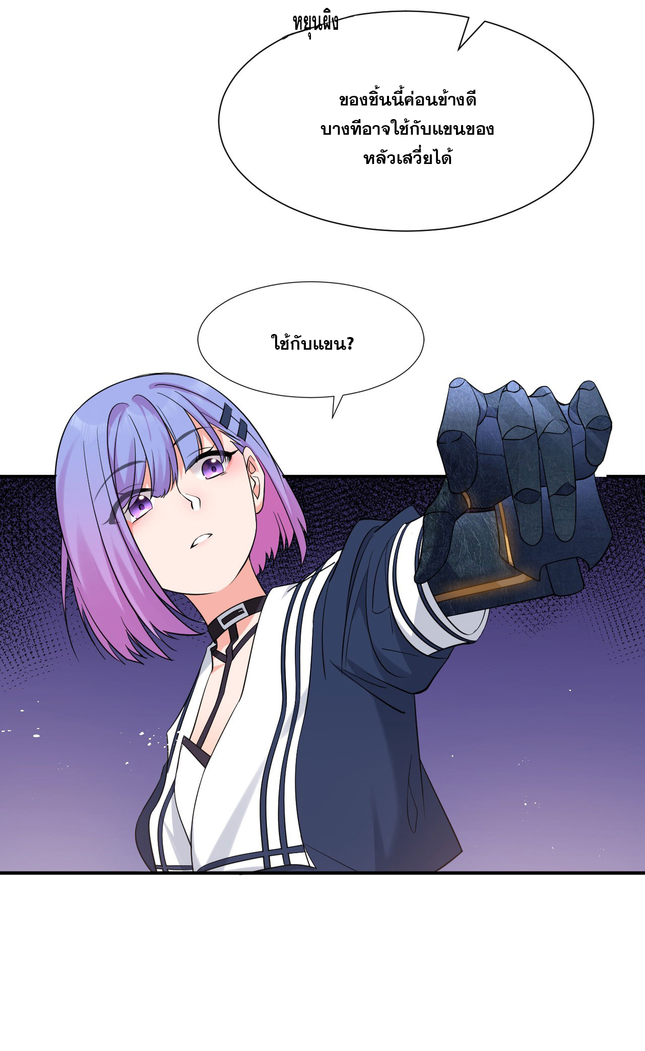 ข้าเพียงต้องการฝึกฝนศิษย์น้องหญิงก็เท่านั้น ตอนที่ 50 หน้า 8