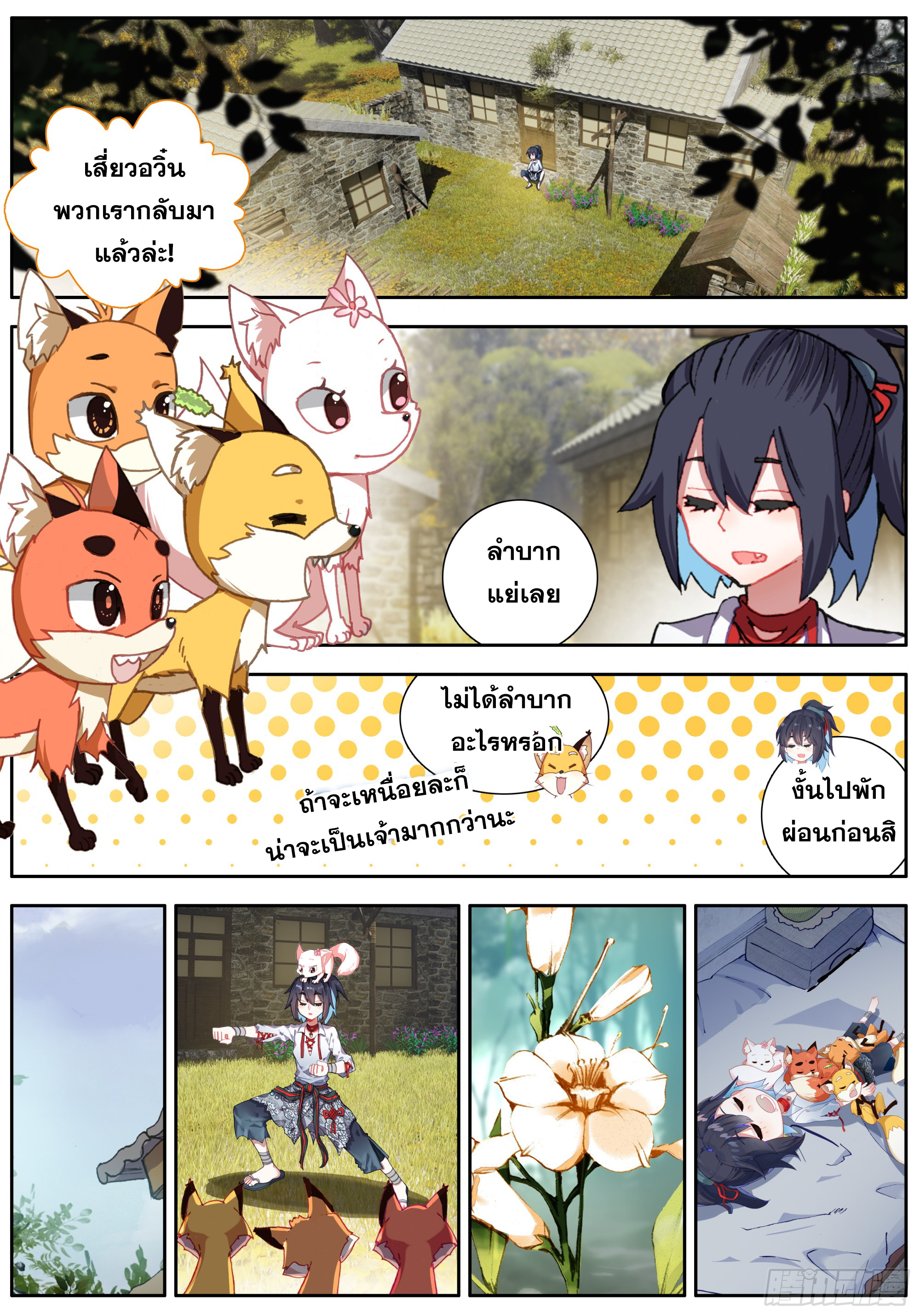 หลินหยวนสิง ตำนานจิ้งจอกเมฆา ตอนที่ 42 หน้า 3