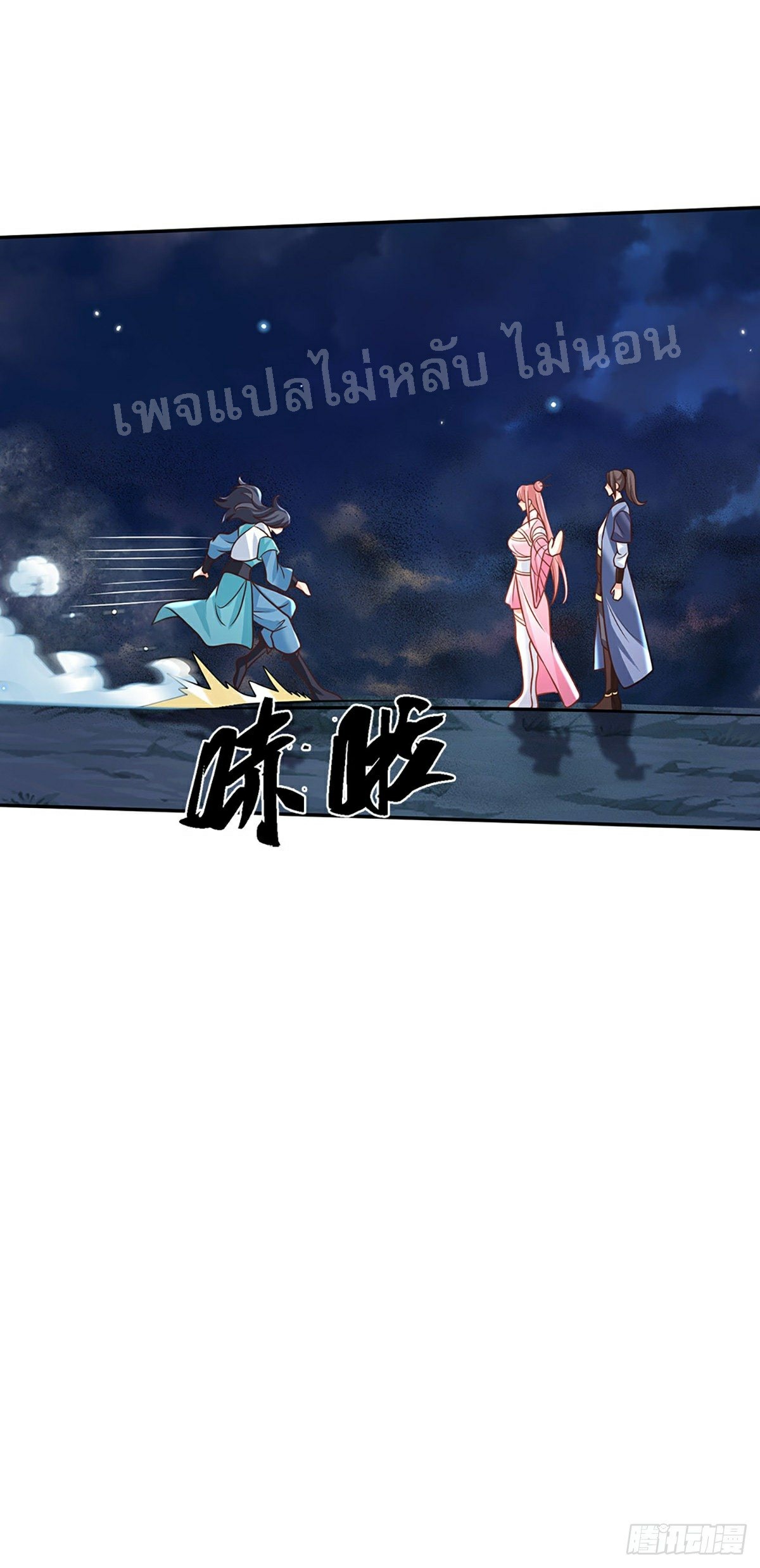 ราชันย์เทพยุทธ์มังกรผงาดฟ้า ตอนที่ 76 หน้า 18