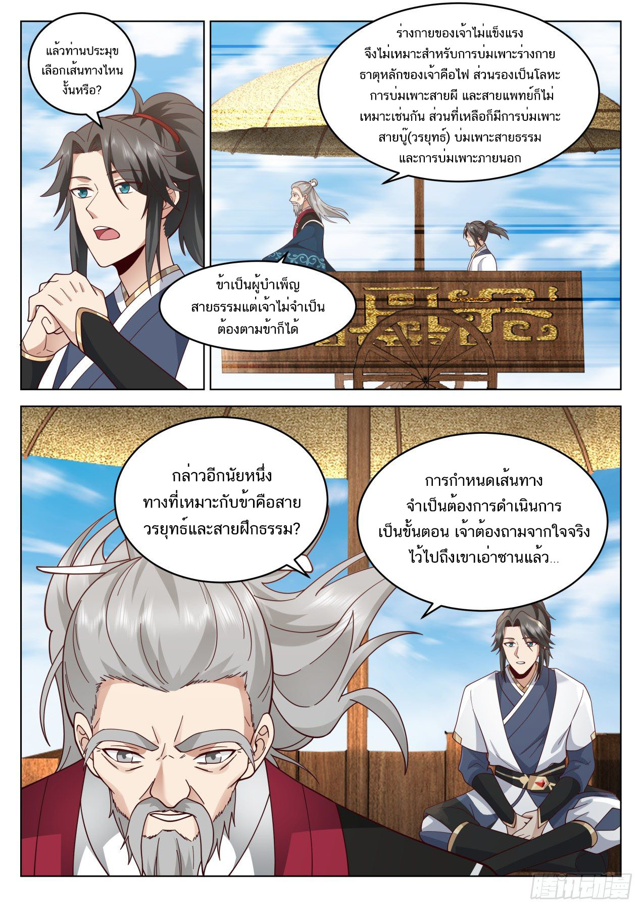 Great Sage of Humanity ตอนที่ 8 หน้า 13