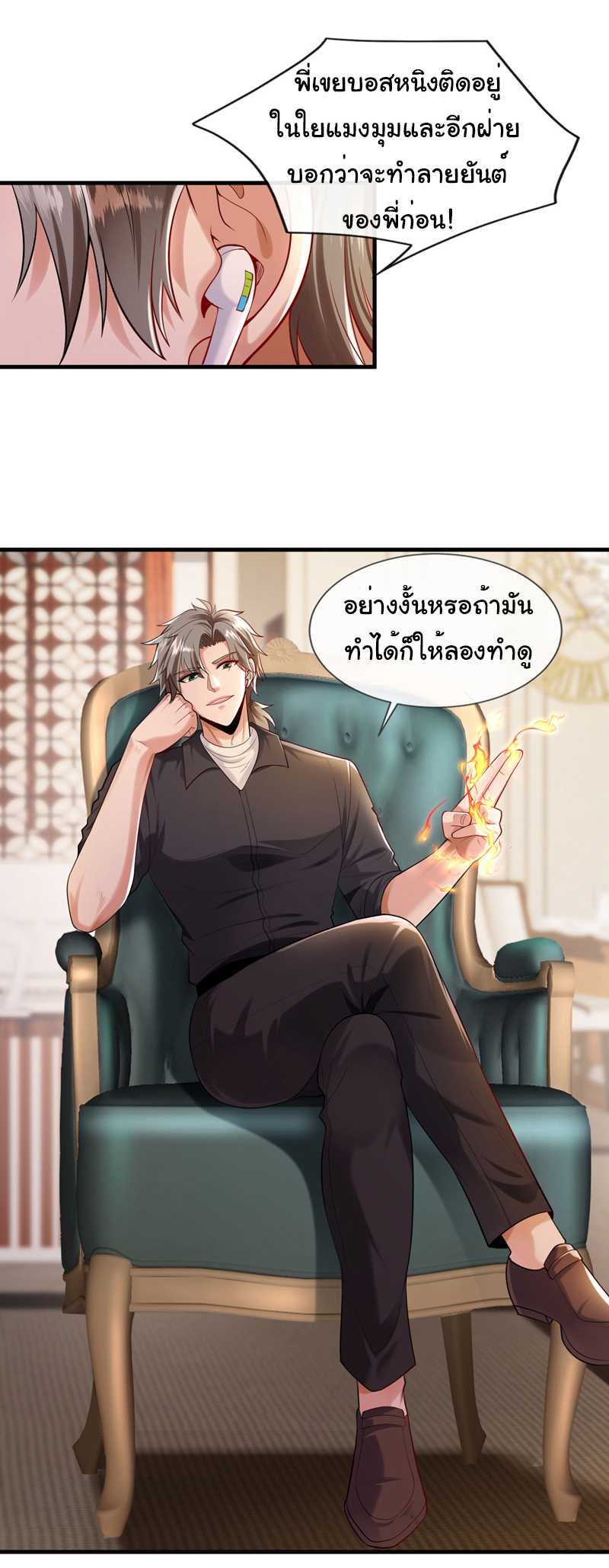 Chu Chen, the trash son-in-law ตอนที่ 86 หน้า 10