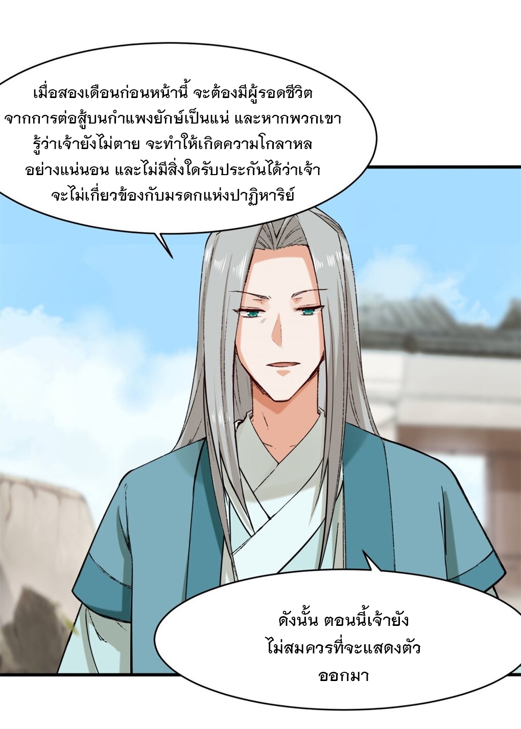 ข้าคือผู้กลืนกินไร้ที่สิ้นสุด (ชนจีน) ตอนที่ 41 หน้า 40